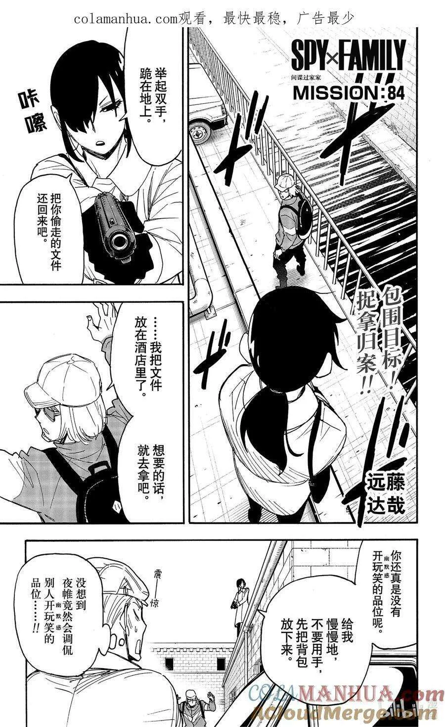84 MISSION 84 第1页