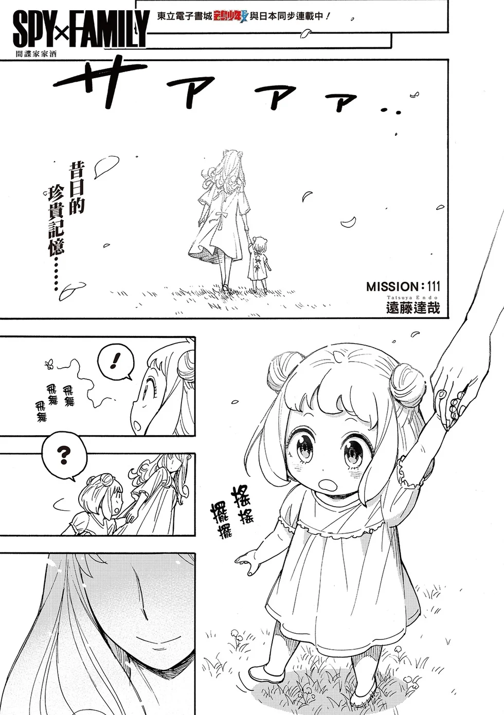 第111话 第1页