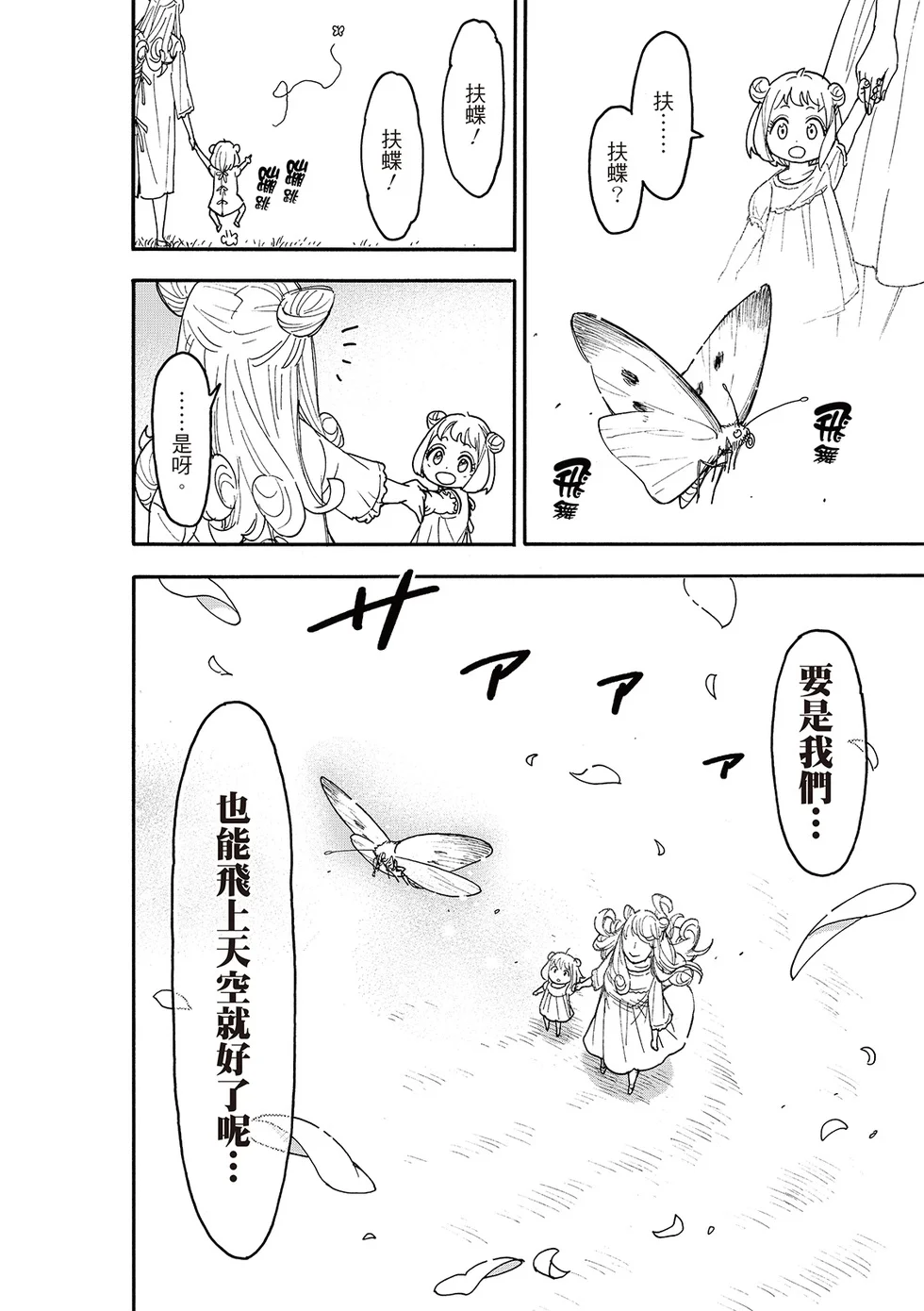 第111话 第2页
