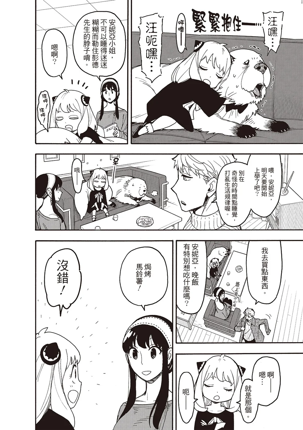 第111话 第4页