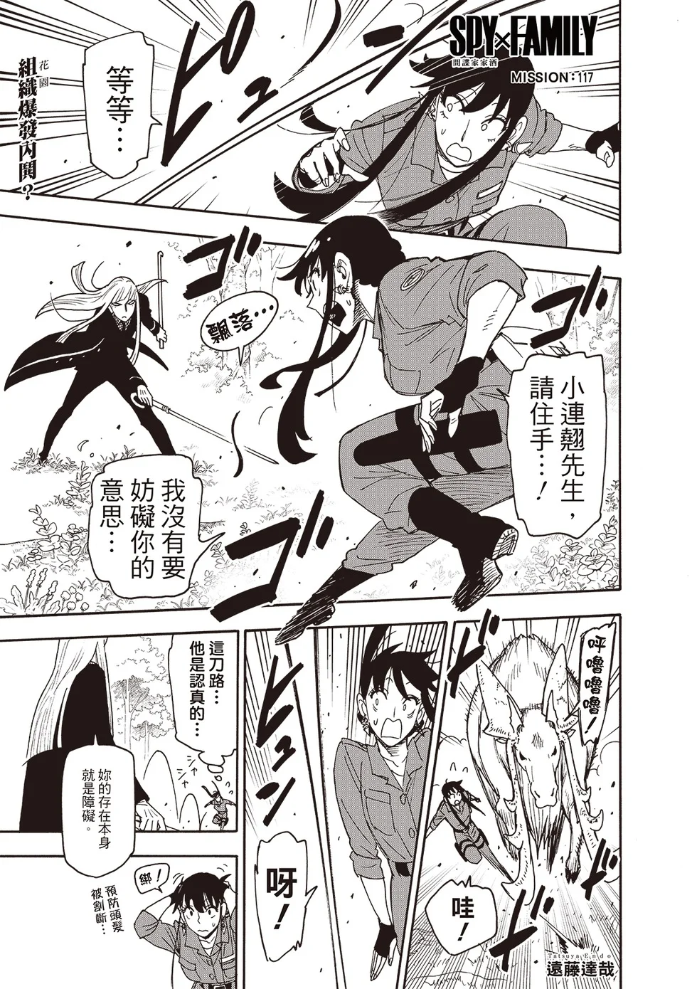 第117话 第1页
