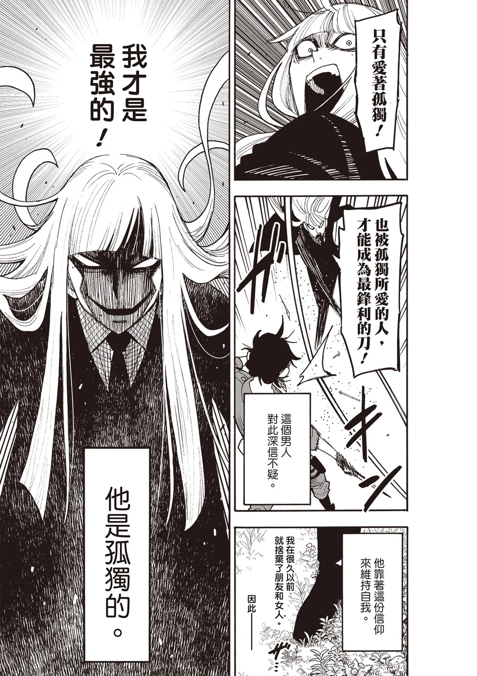 第117话 第7页