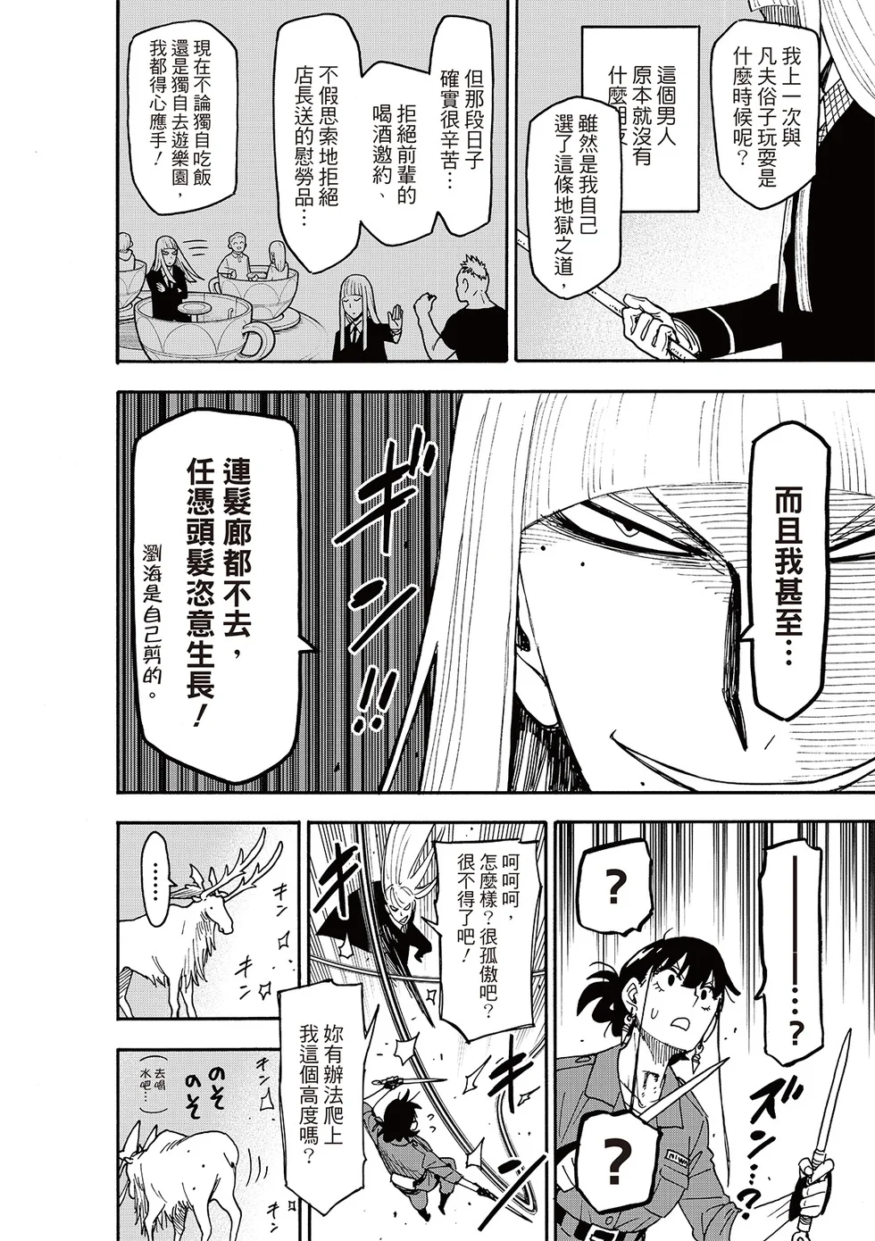 第117话 第8页