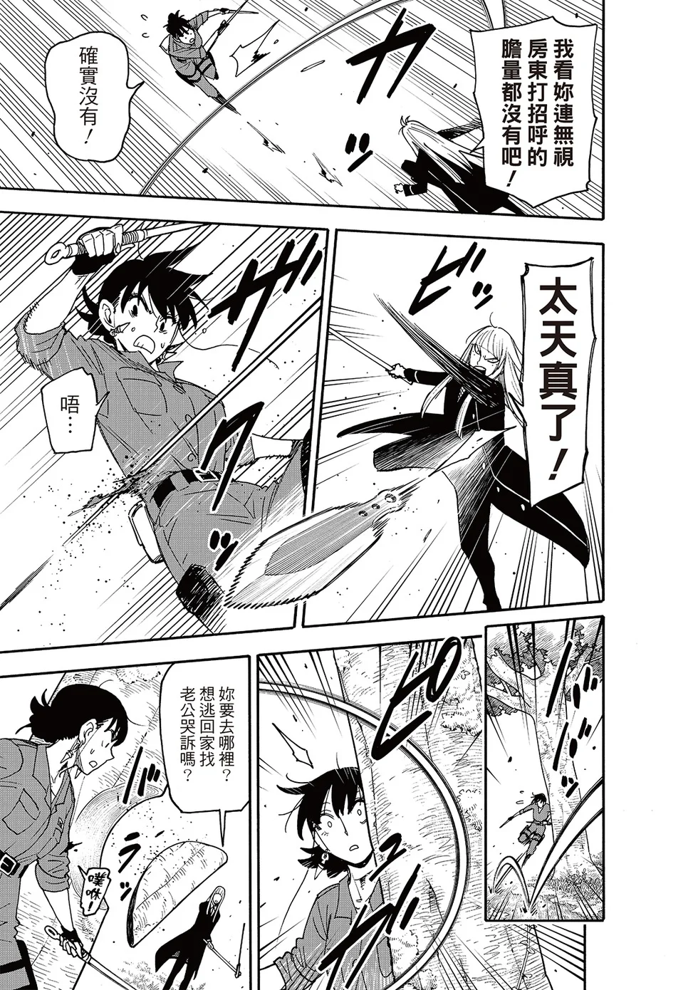 第117话 第9页