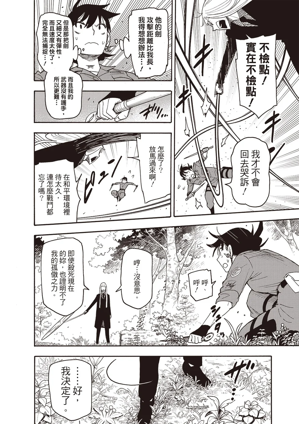 第117话 第10页