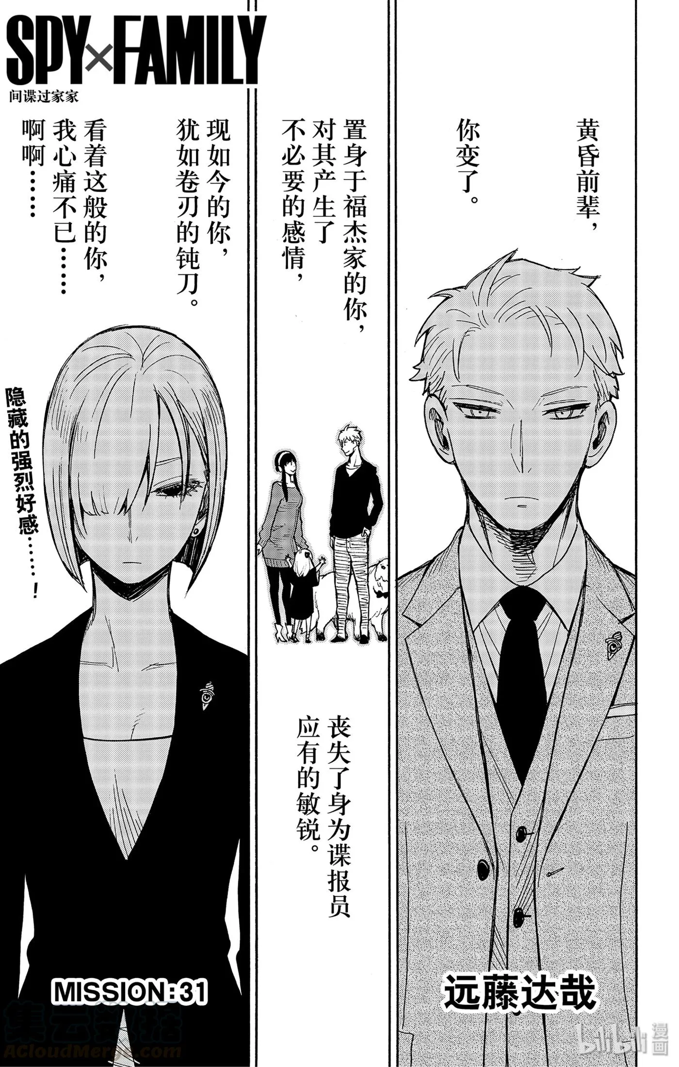 31 MISSION 31 第1页