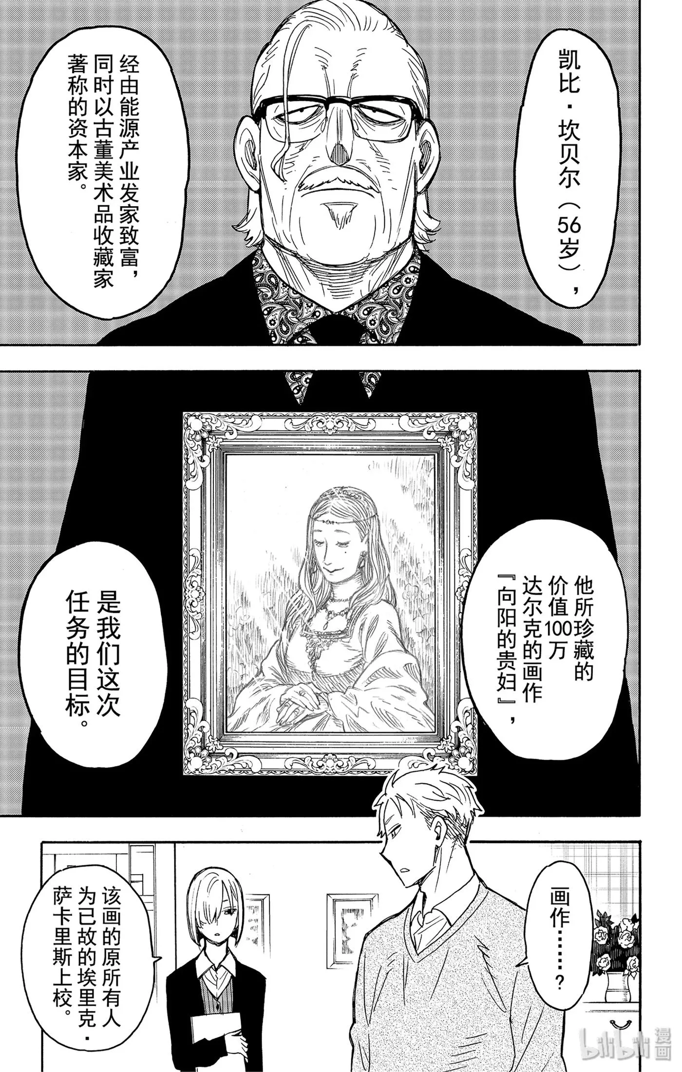 31 MISSION 31 第3页