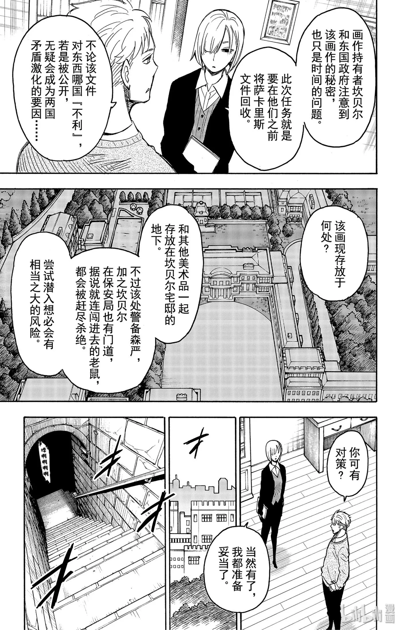 31 MISSION 31 第5页