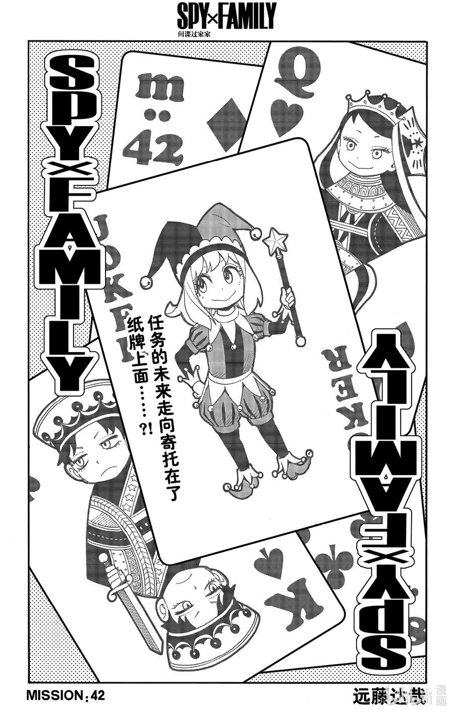 42 MISSION 42 第2页