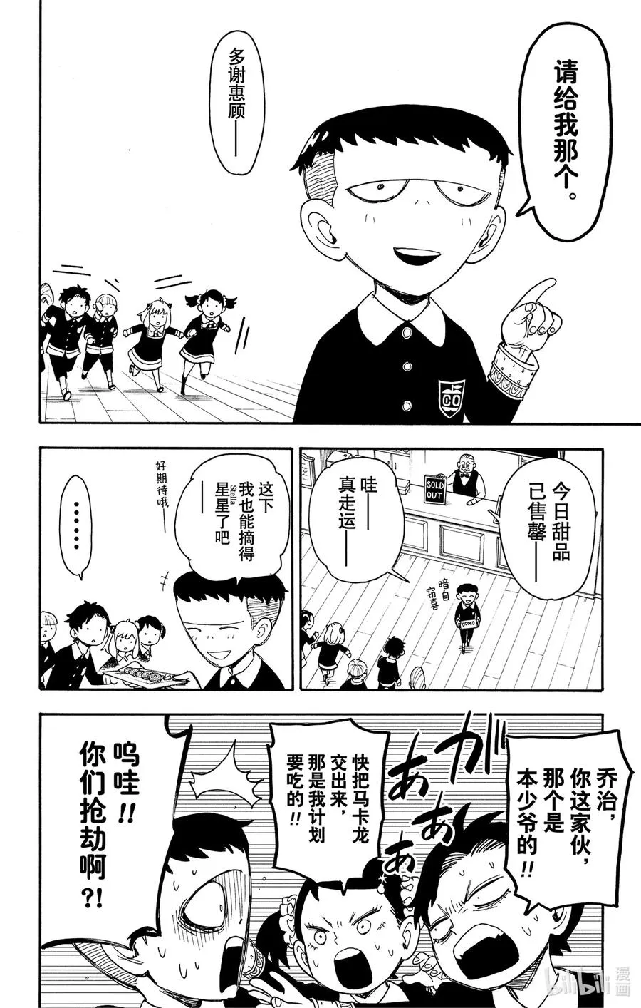 42 MISSION 42 第8页