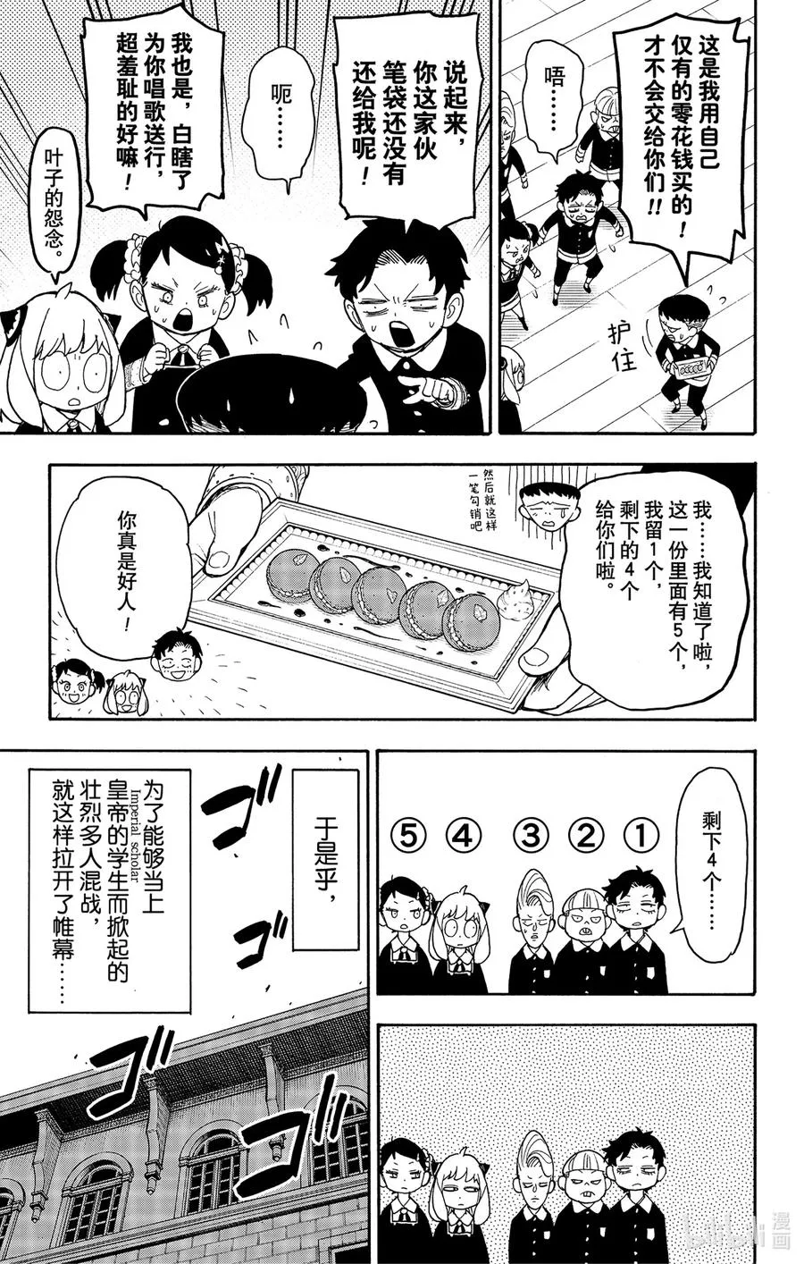 42 MISSION 42 第9页