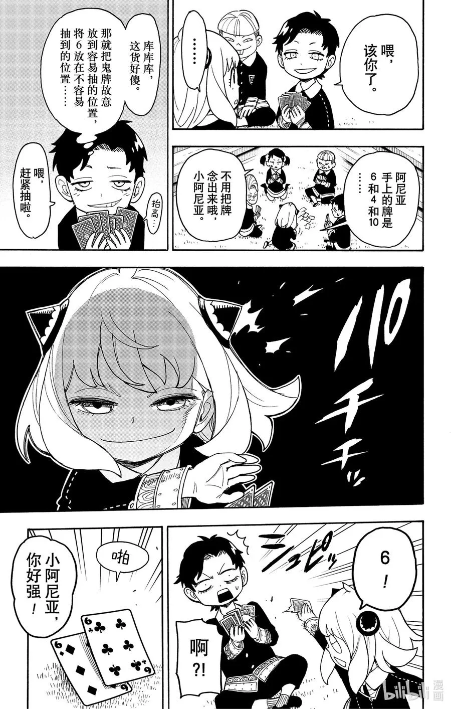 42 MISSION 42 第11页