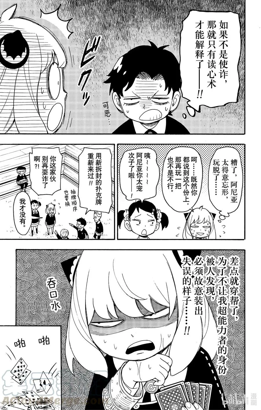 42 MISSION 42 第13页