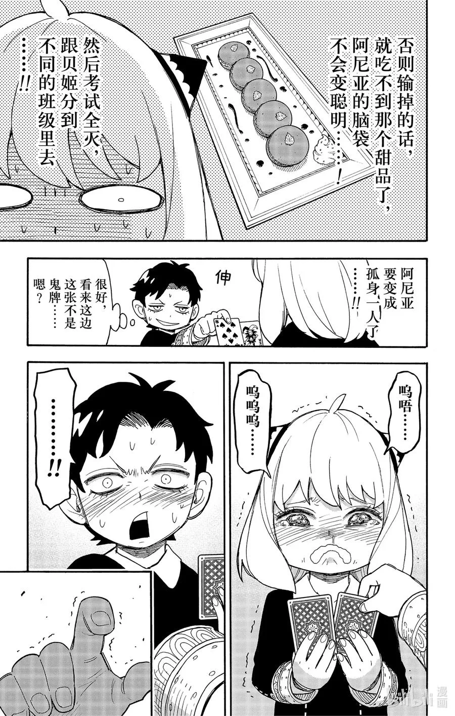 42 MISSION 42 第17页