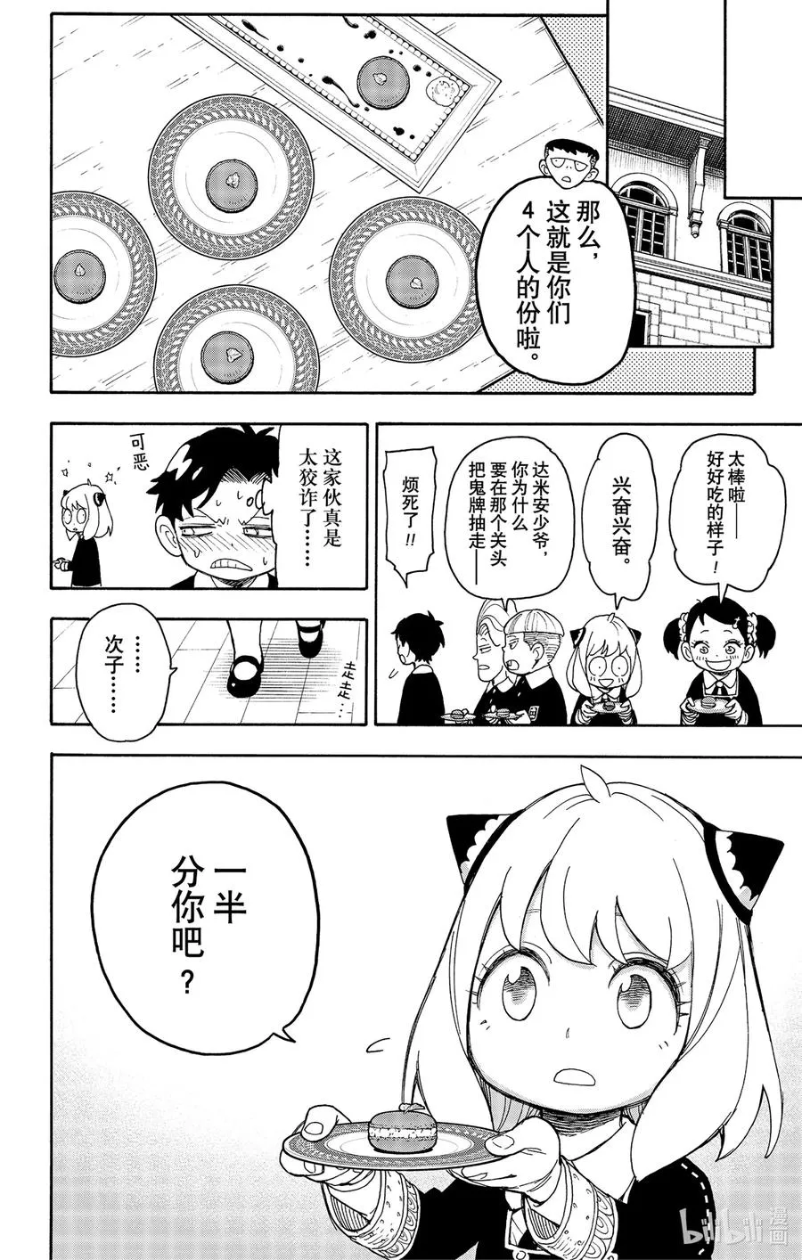 42 MISSION 42 第18页