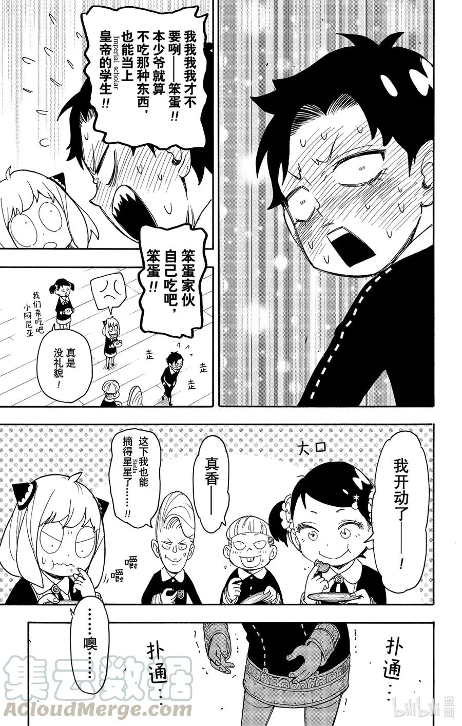 42 MISSION 42 第19页