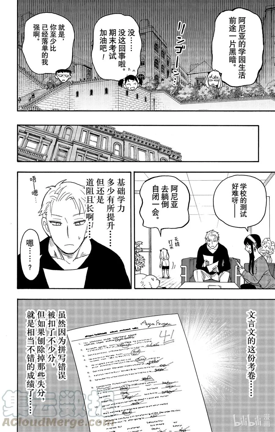 42 MISSION 42 第22页