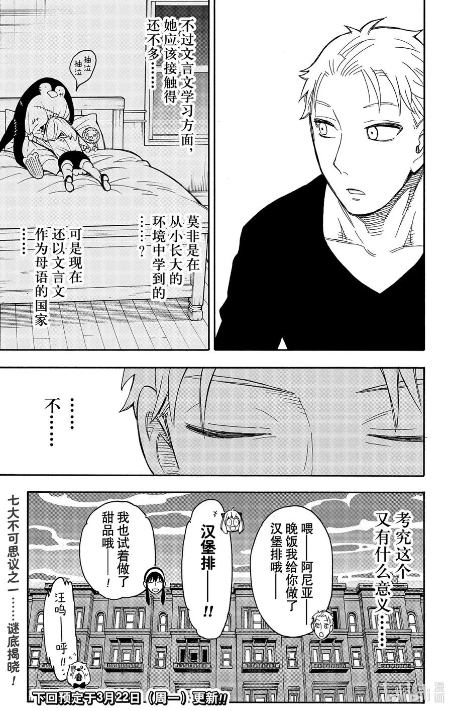 42 MISSION 42 第23页