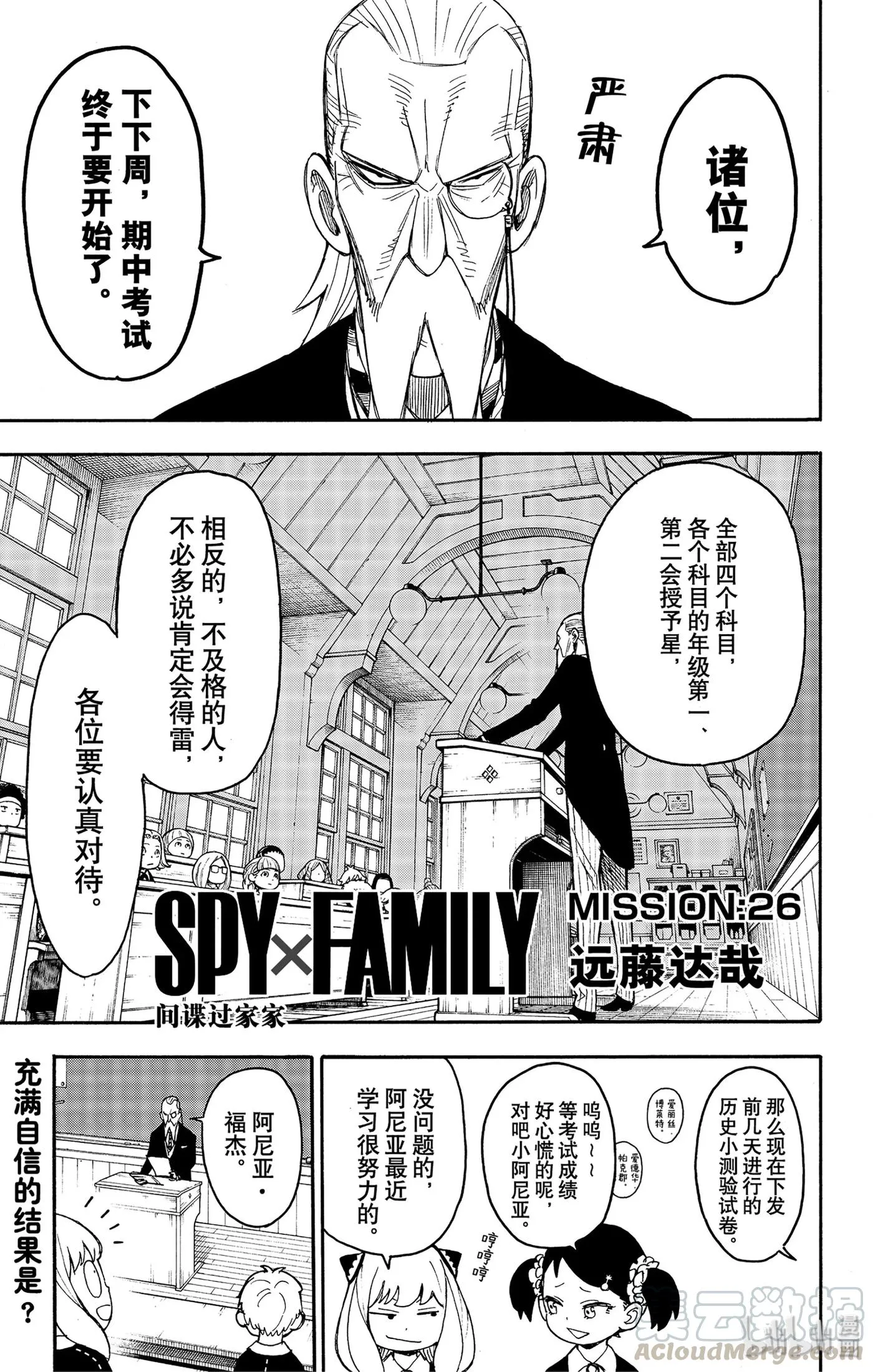 26 MISSION 26 第1页
