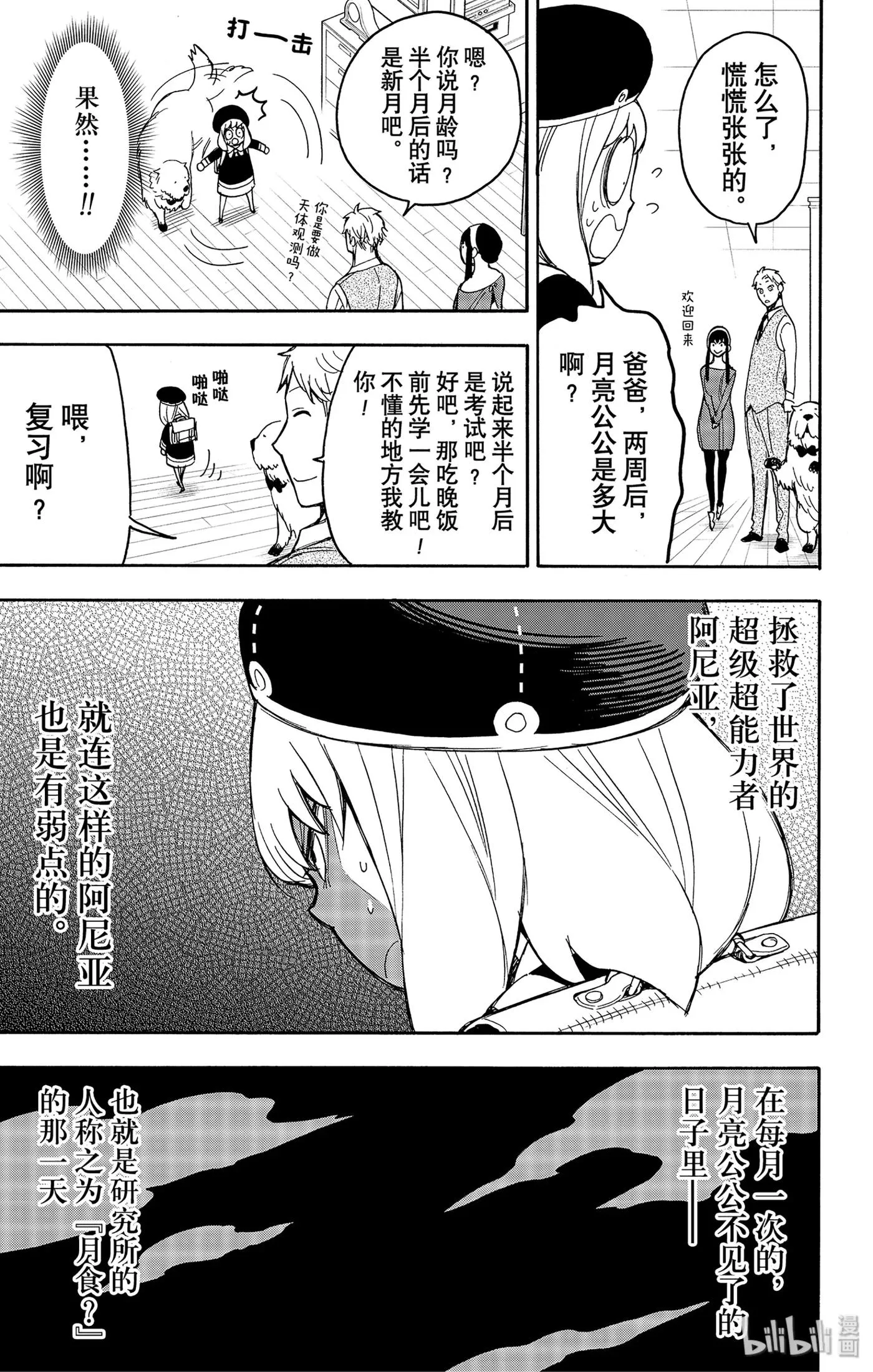 26 MISSION 26 第5页