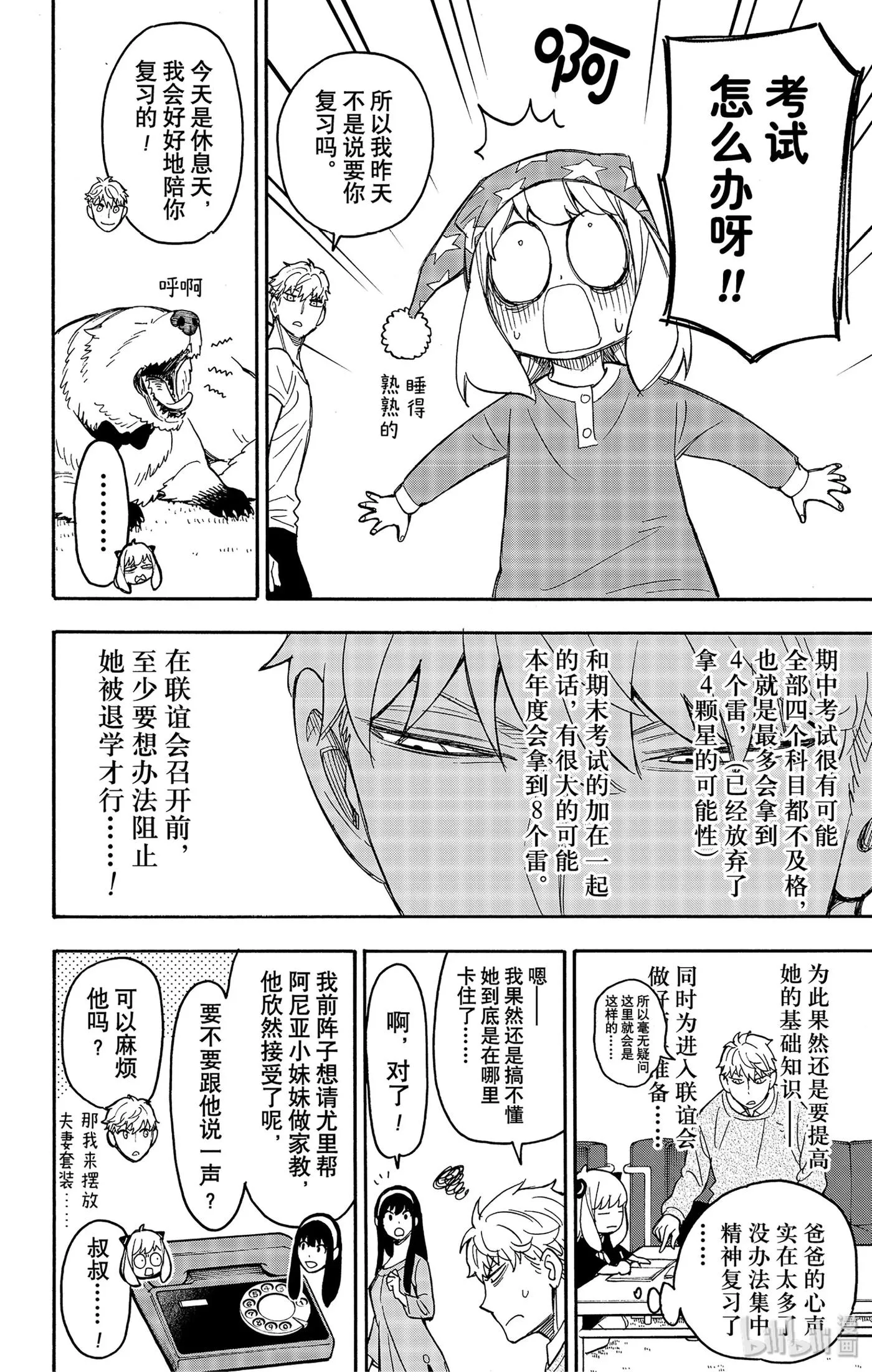 26 MISSION 26 第8页