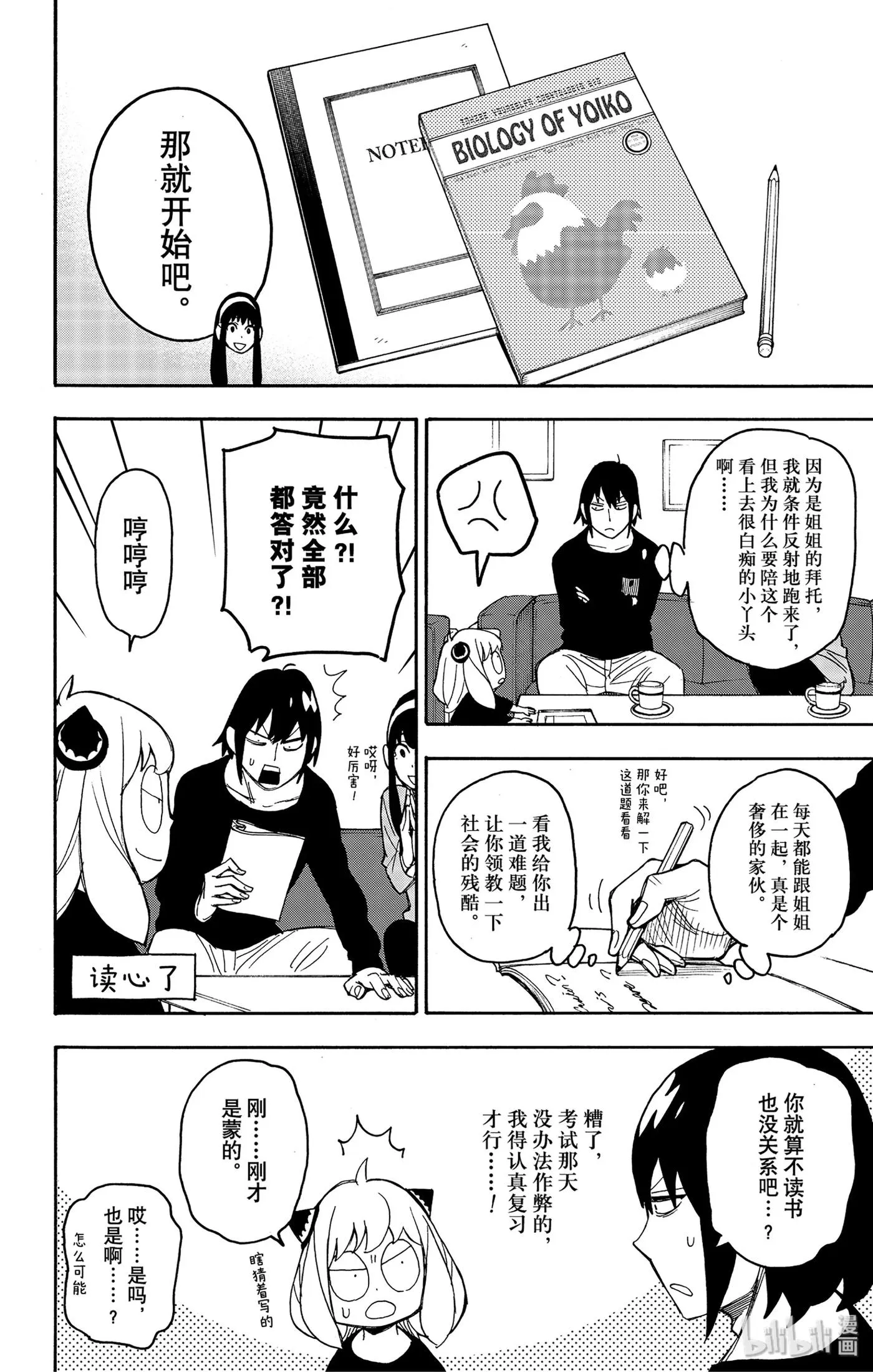 26 MISSION 26 第12页