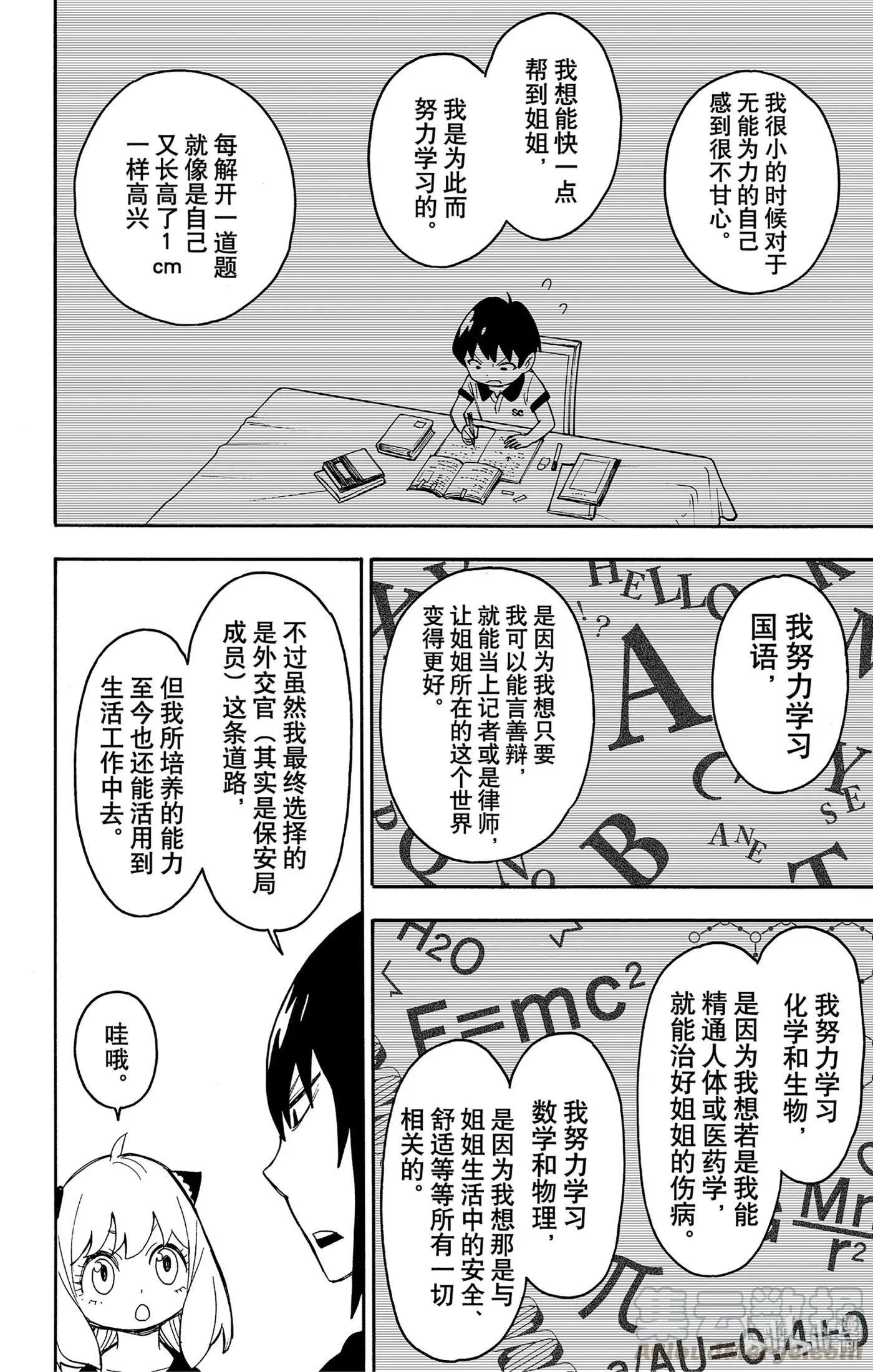 26 MISSION 26 第16页