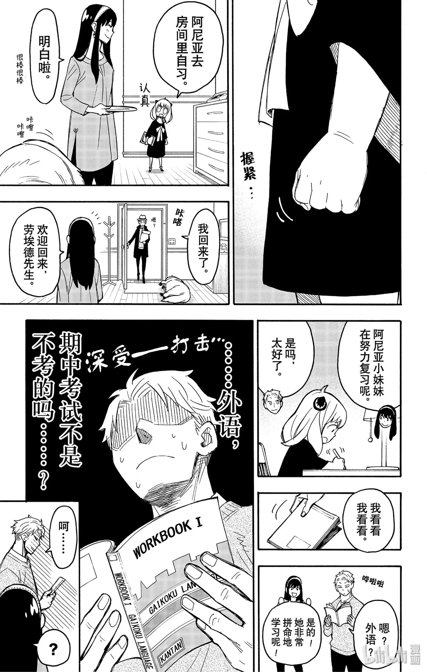 26 MISSION 26 第21页