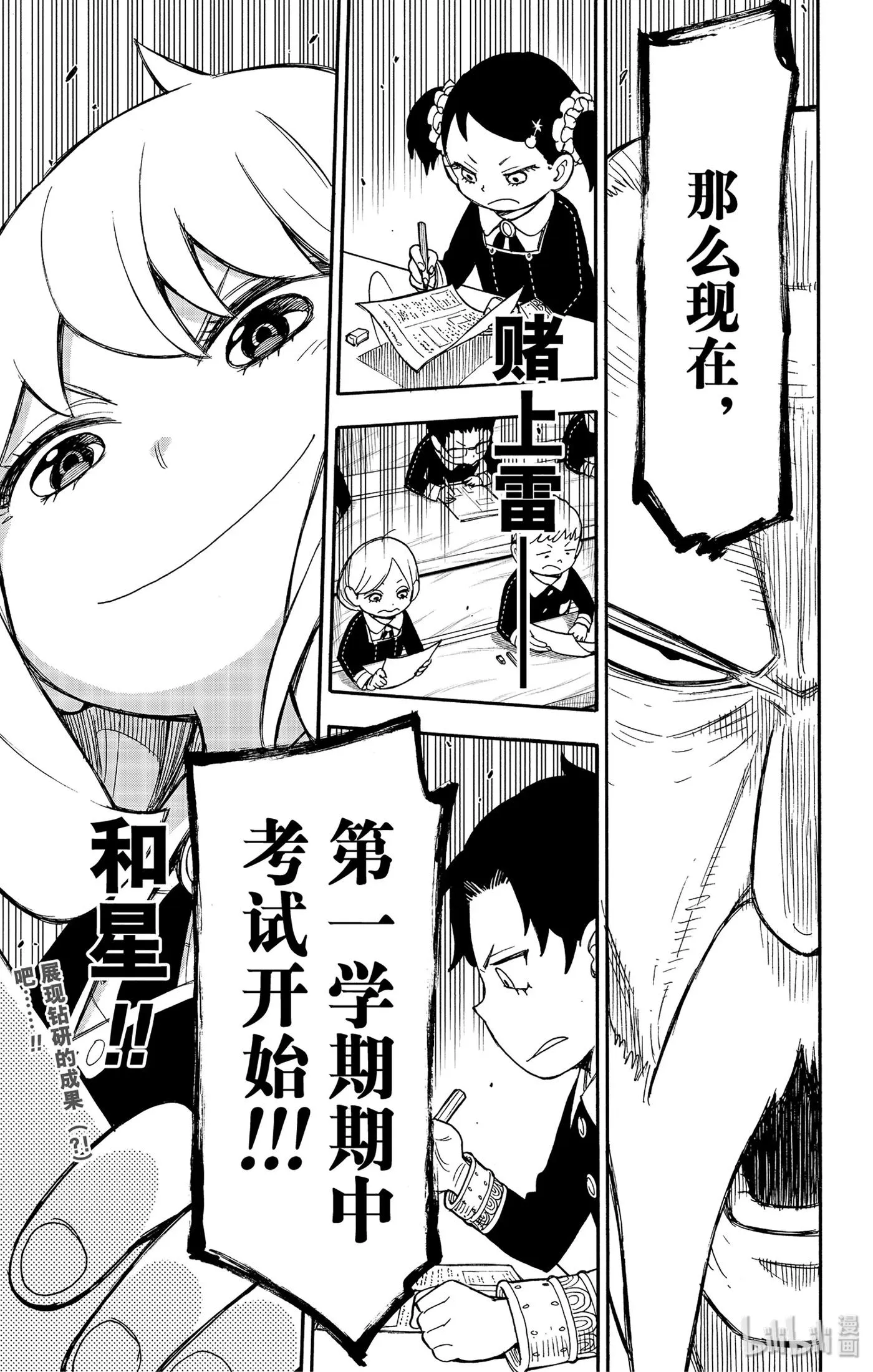 26 MISSION 26 第23页