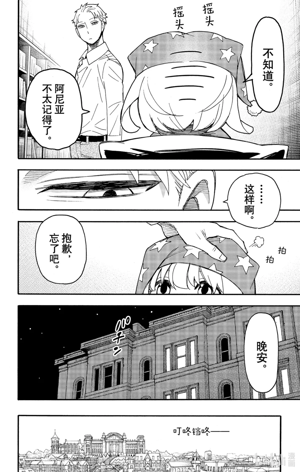 第93话 第12页