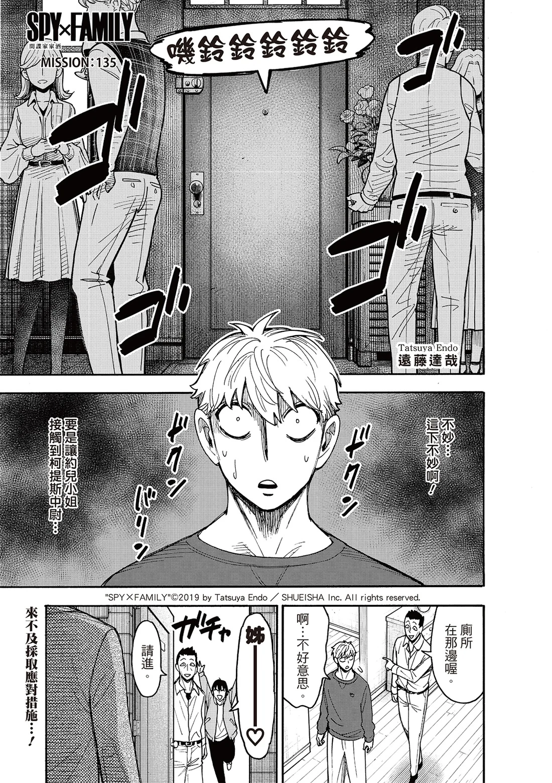第135话 第1页
