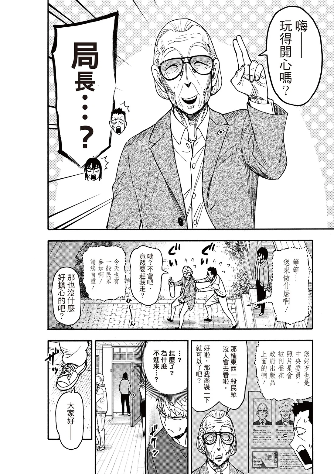 第135话 第2页
