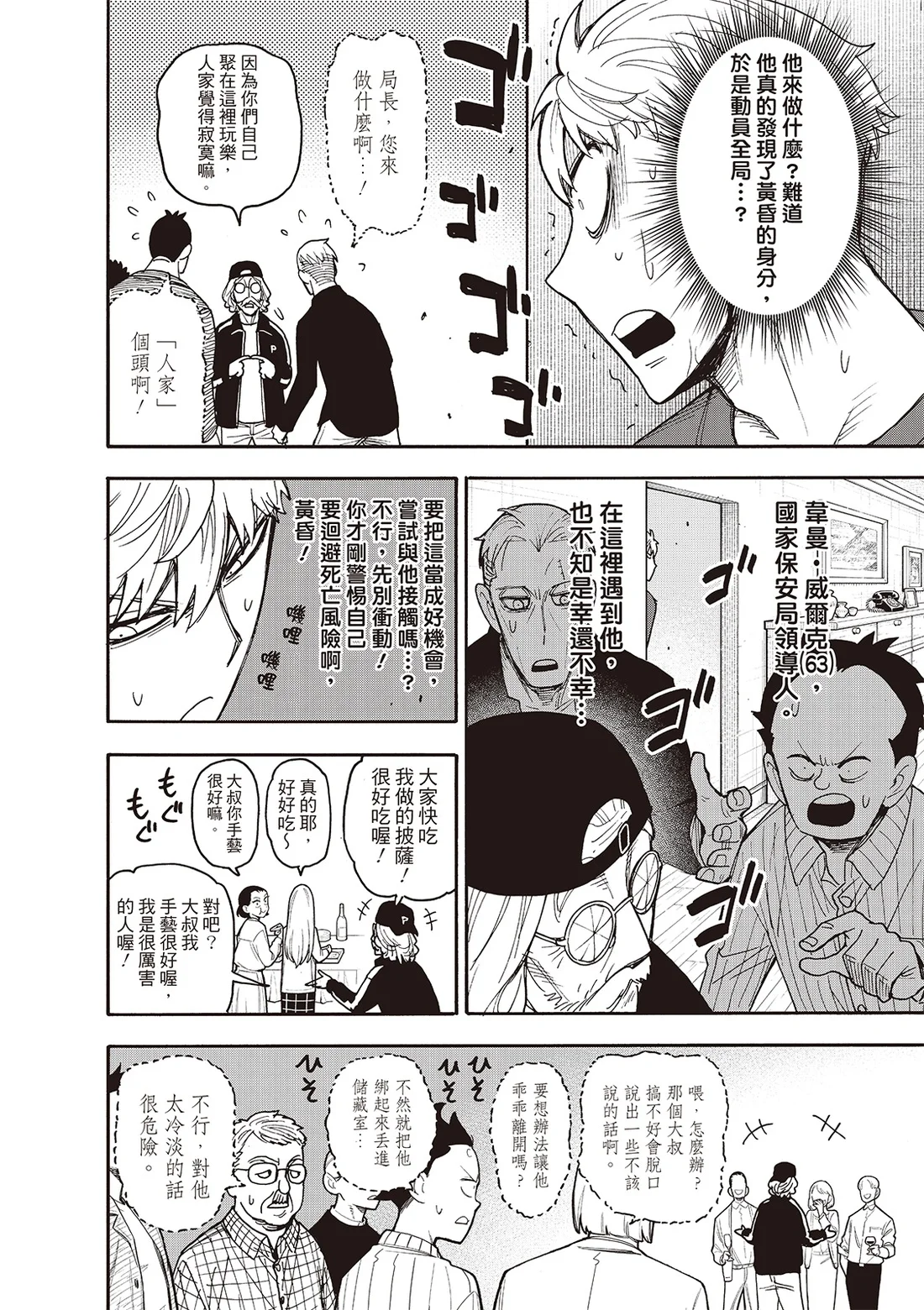 第135话 第4页