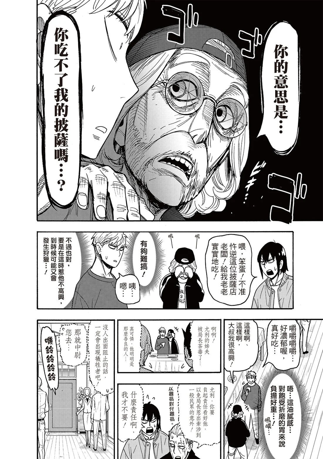 第135话 第6页