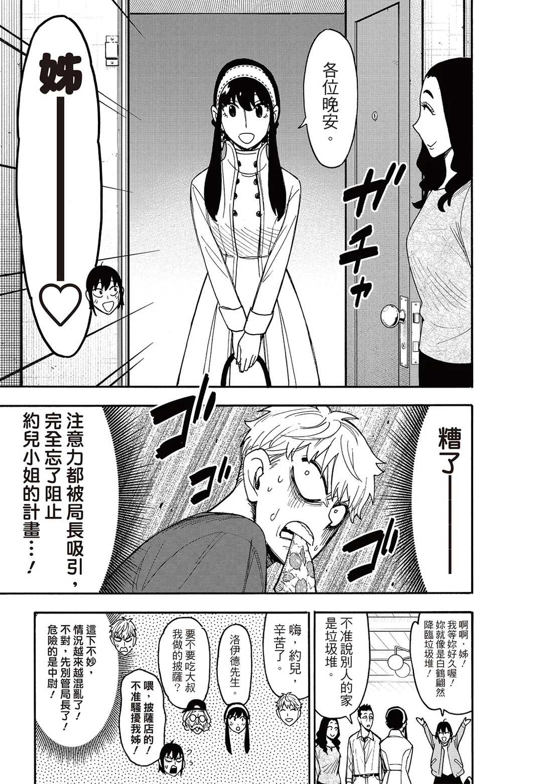 第135话 第7页