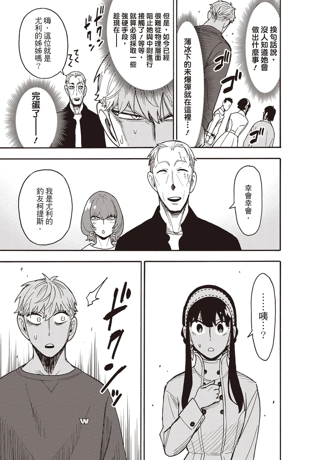 第135话 第9页