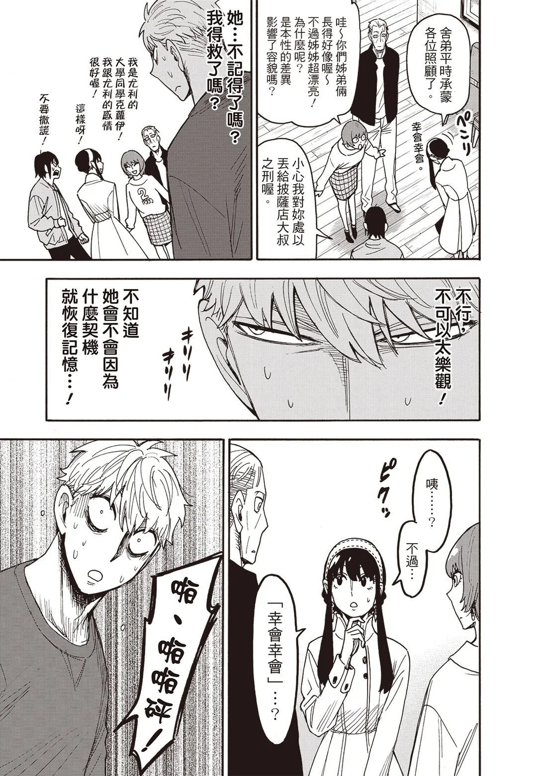 第135话 第11页