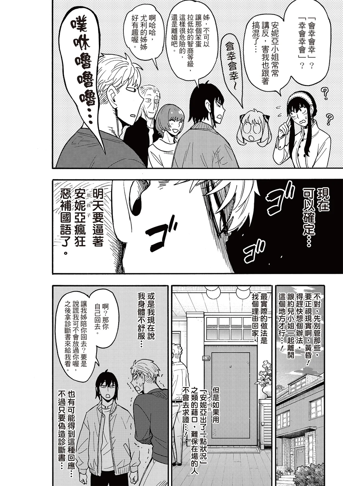 第135话 第12页