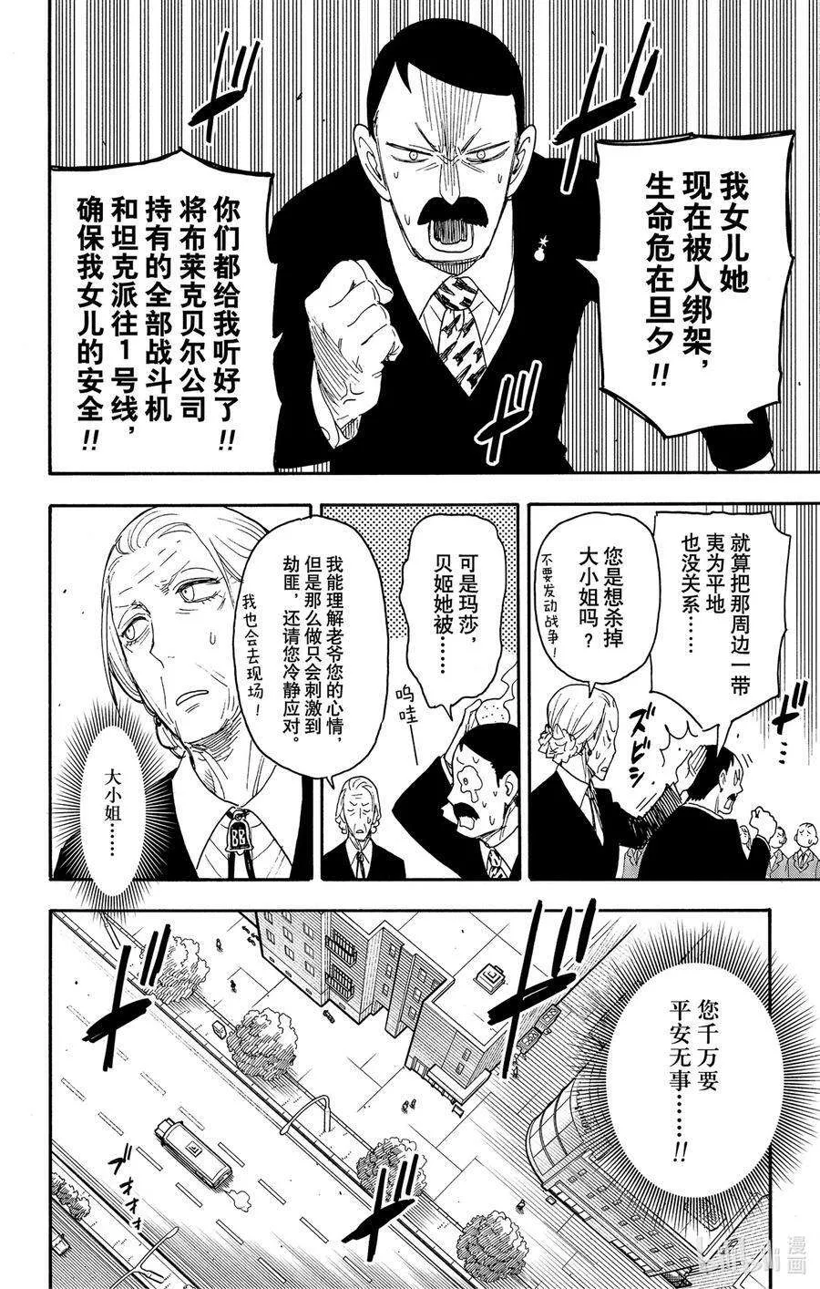 71 MISSION 71 第4页