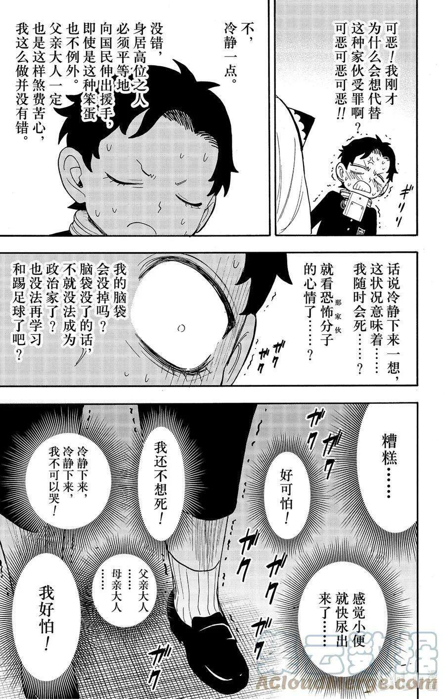 71 MISSION 71 第13页