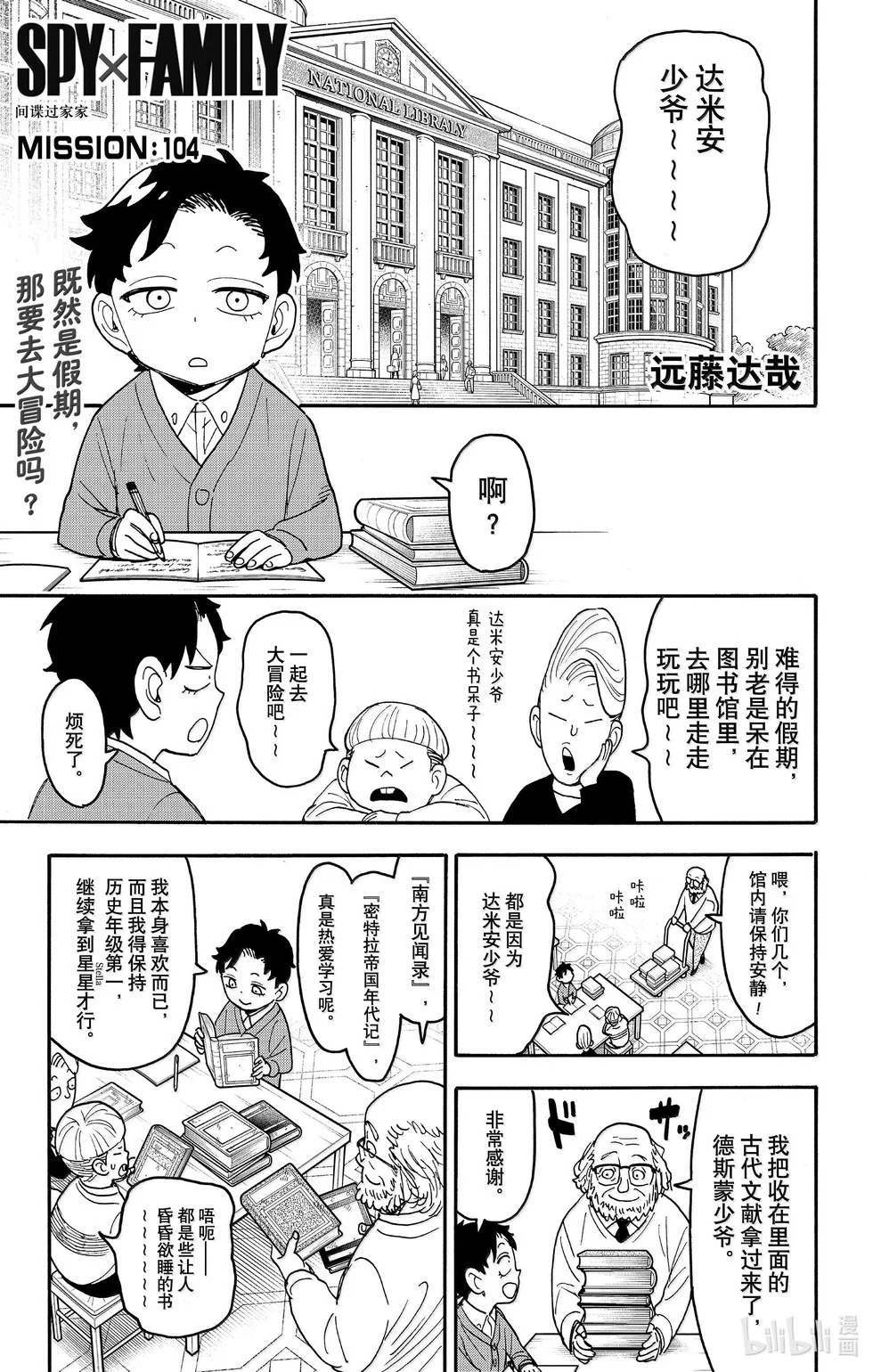 第104话 第1页