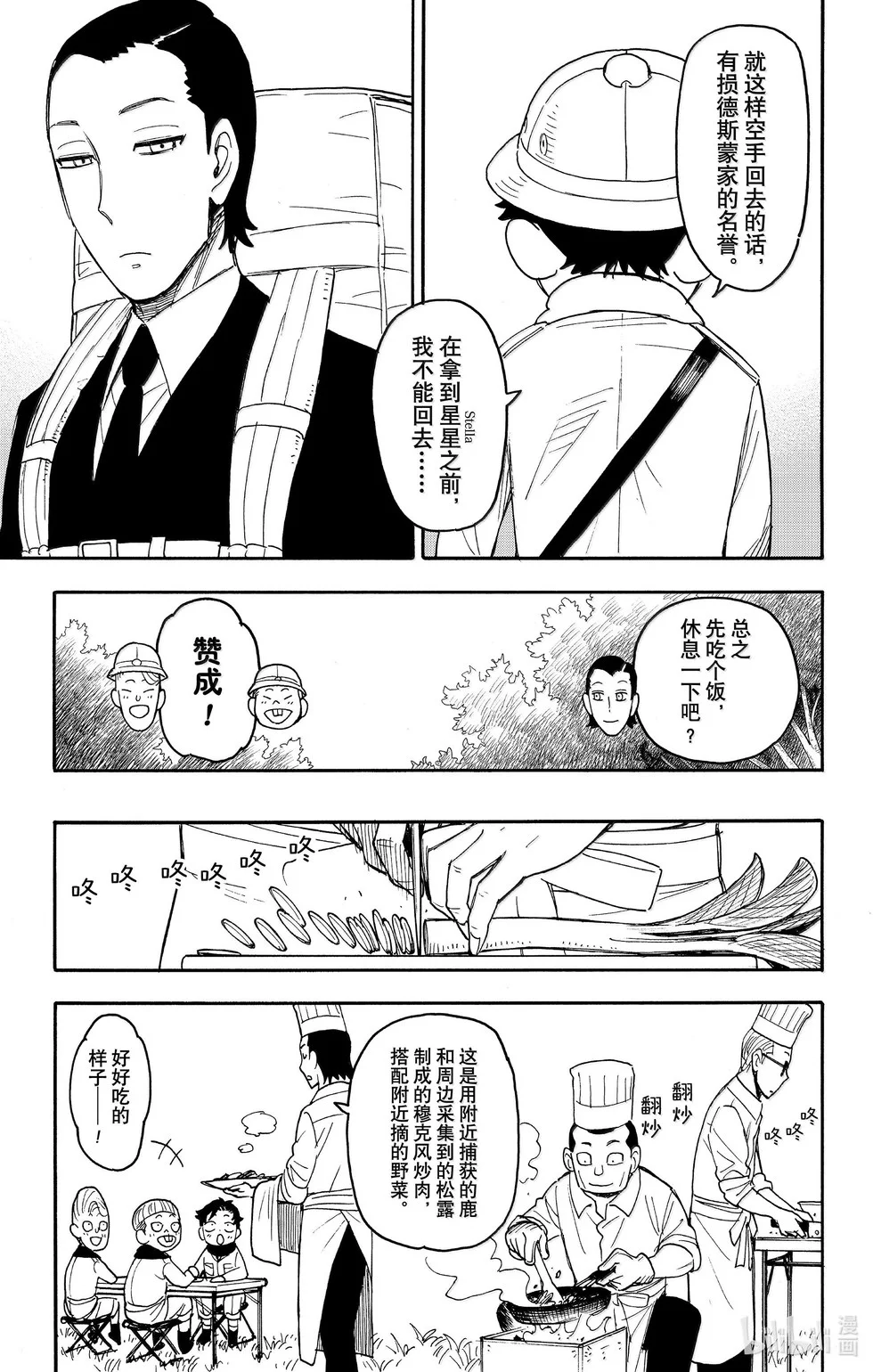 第104话 第7页