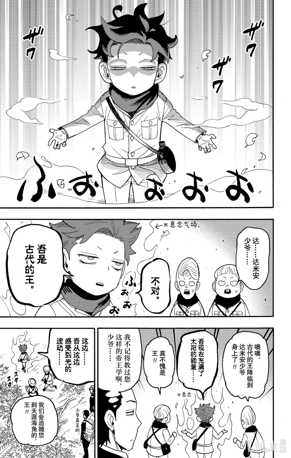 第104话 第9页