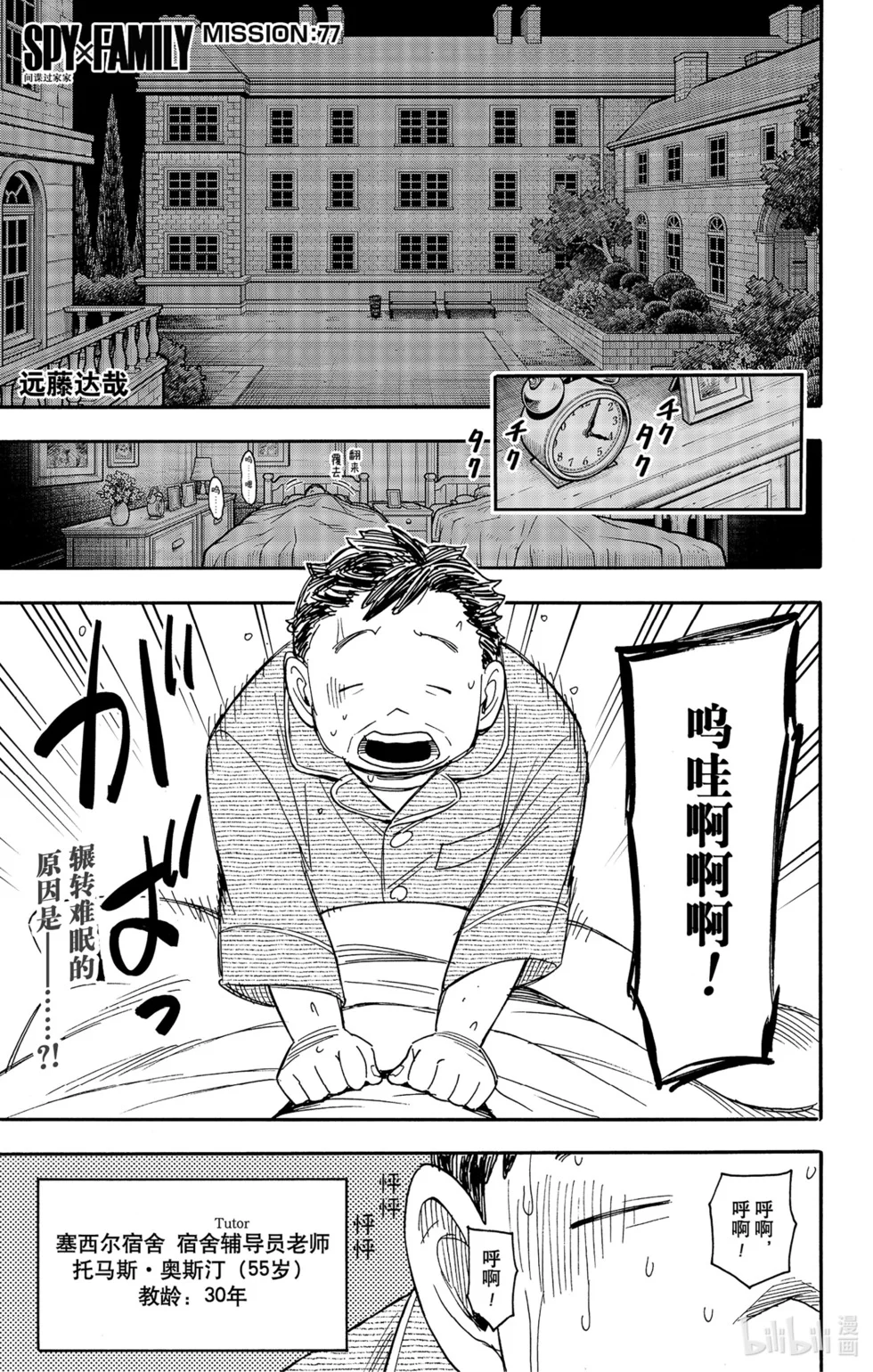 第77话 第1页