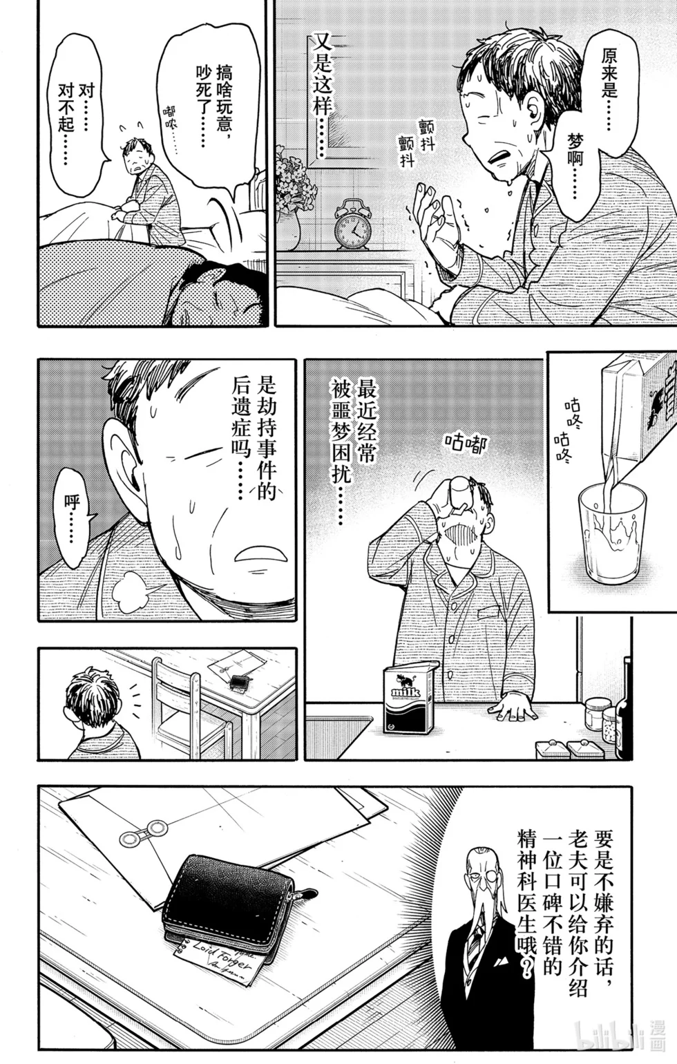 第77话 第2页