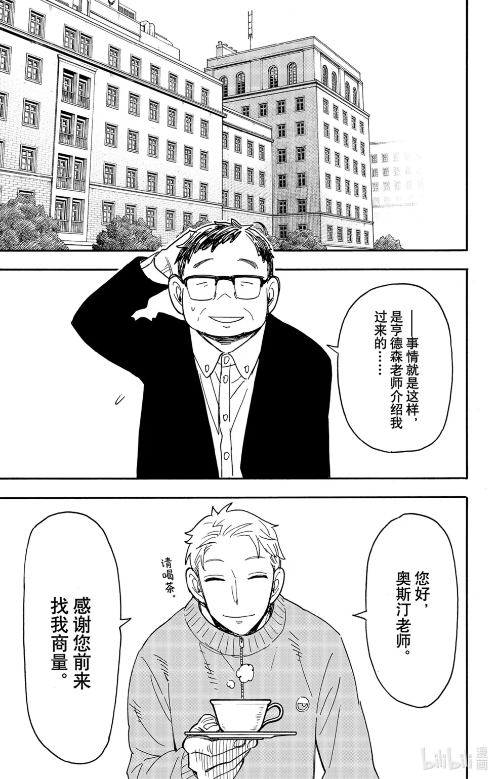 第77话 第3页