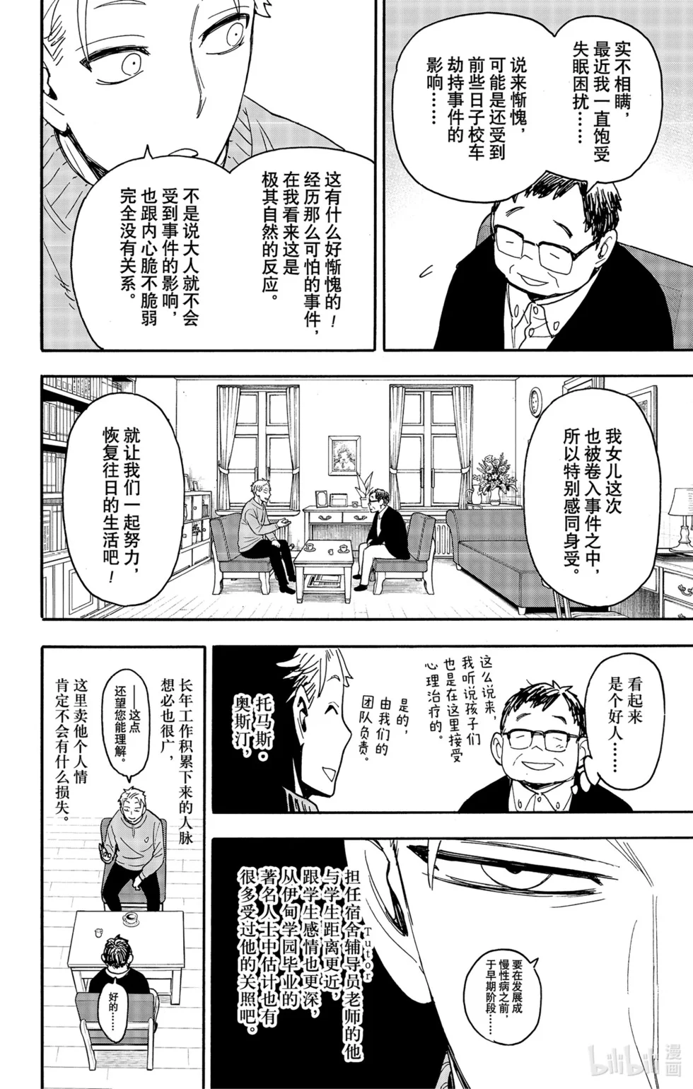 第77话 第4页