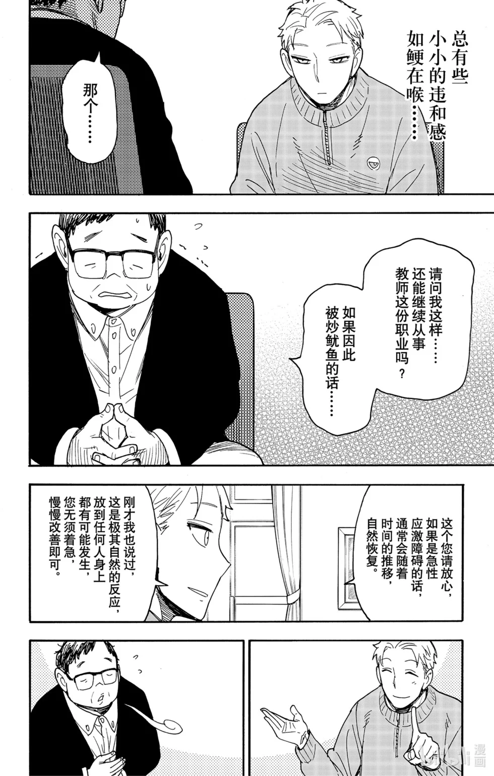 第77话 第6页