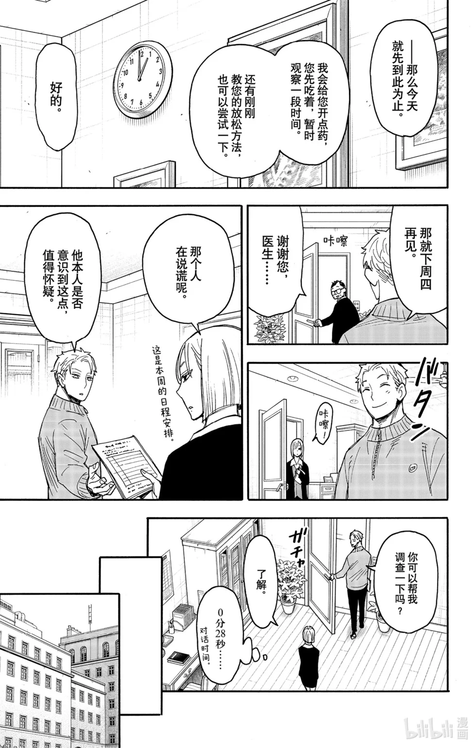 第77话 第7页