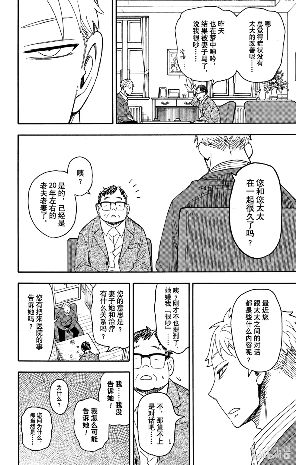 第77话 第8页